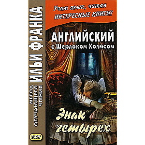 Znak czterech