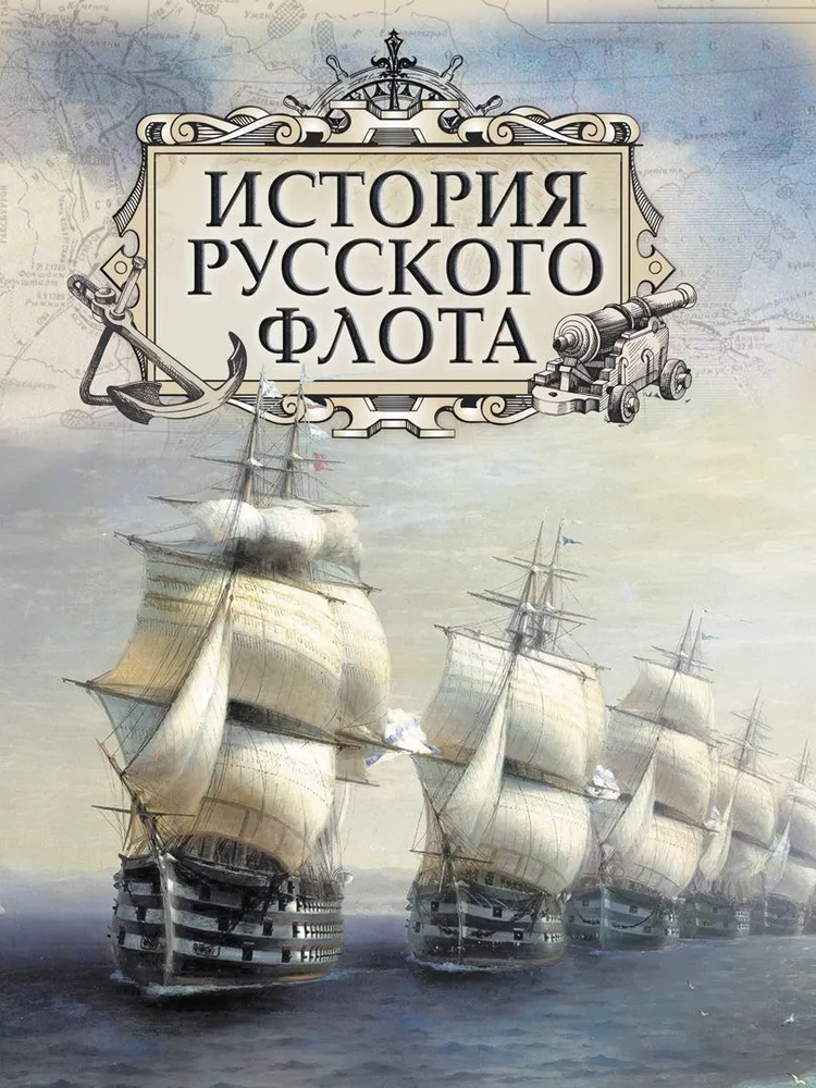Historia rosyjskiej floty