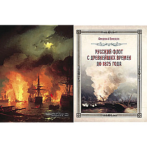 Historia rosyjskiej floty
