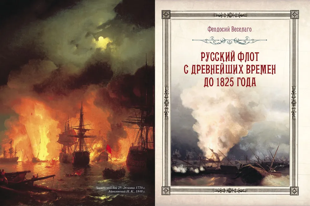 Historia rosyjskiej floty