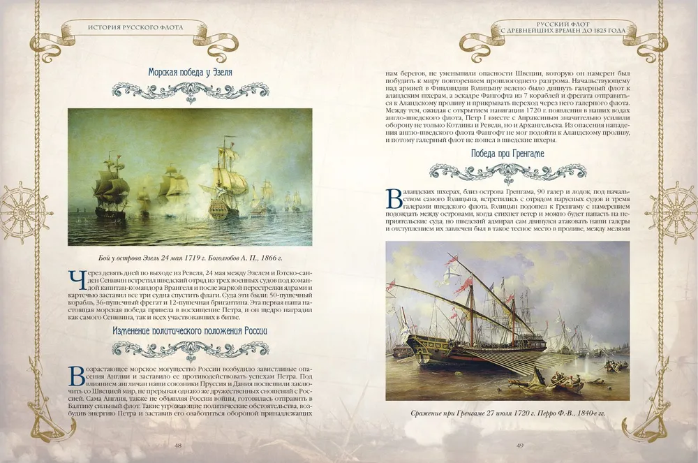 Historia rosyjskiej floty