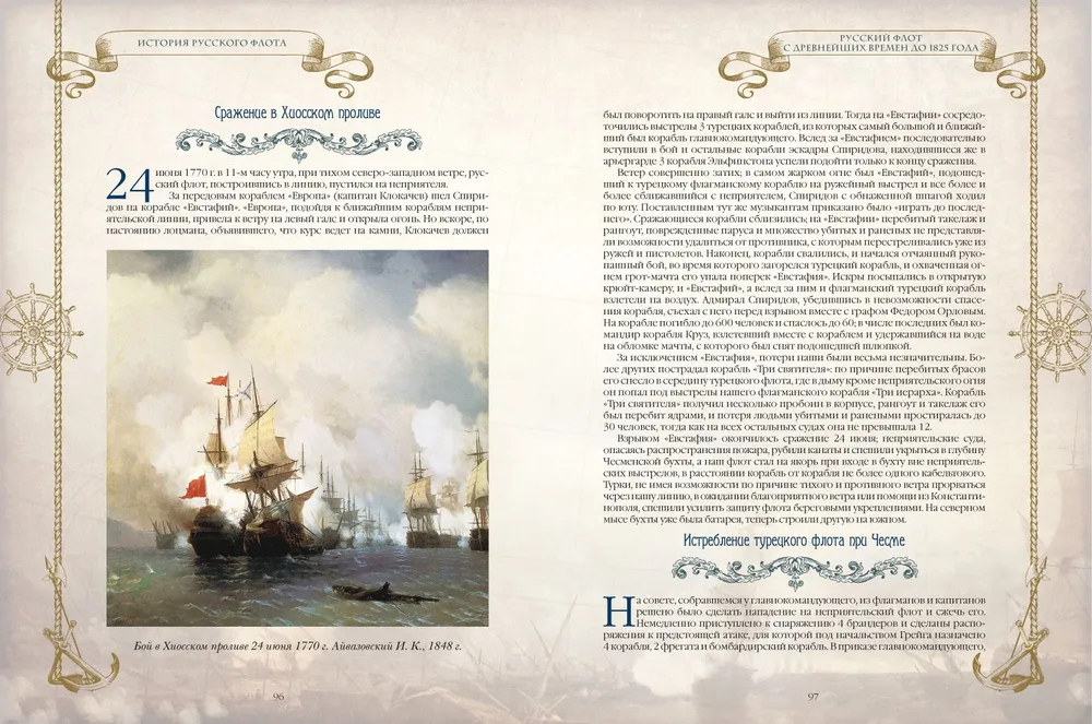 Historia rosyjskiej floty