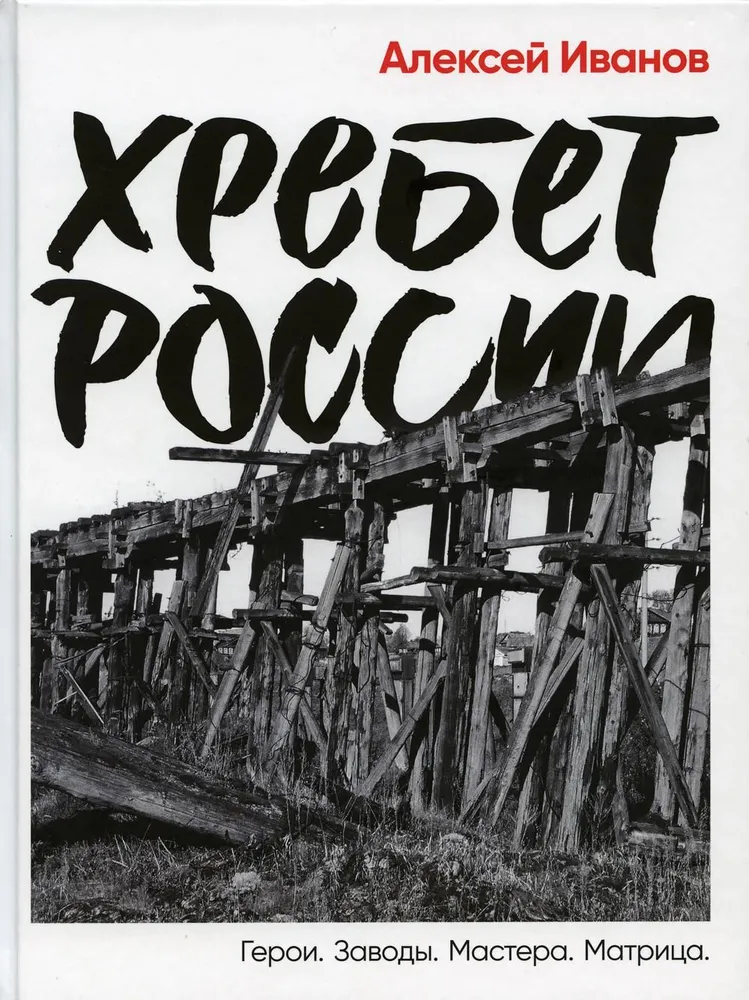 The Ridge of Russia
