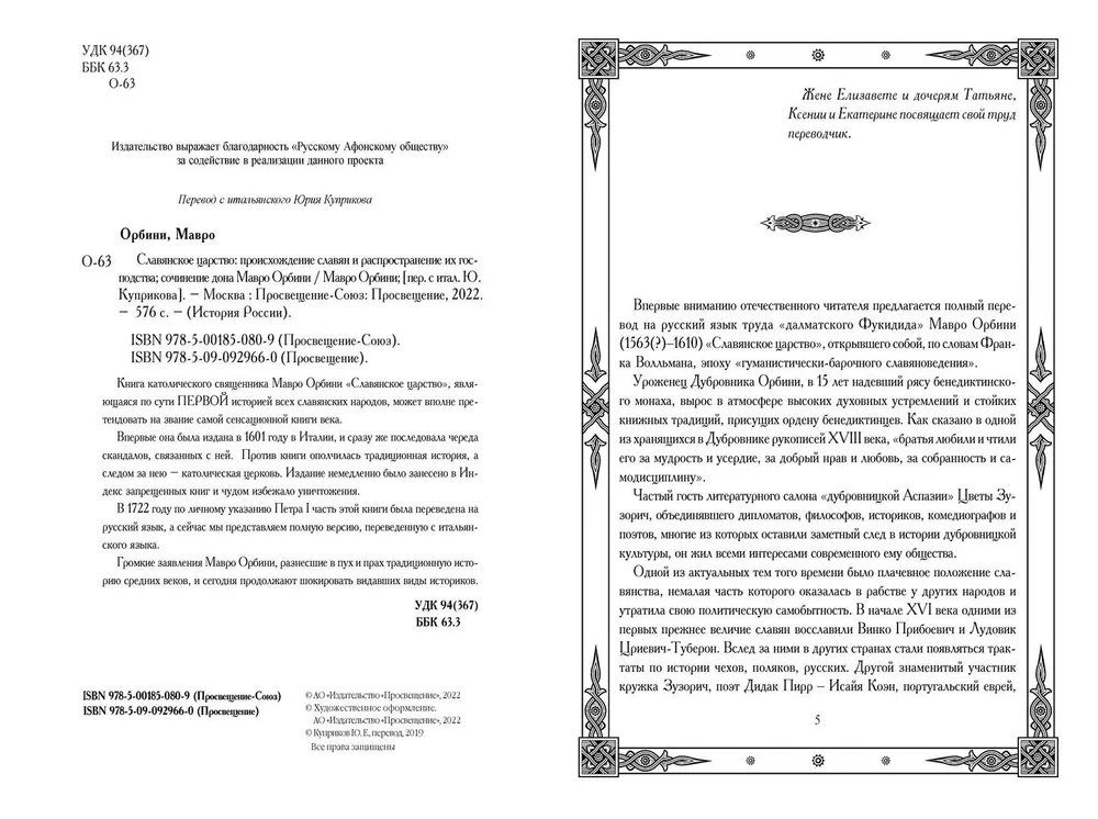 Słowiańskie królestwo. Pochodzenie Słowian i rozprzestrzenienie ich dominacji