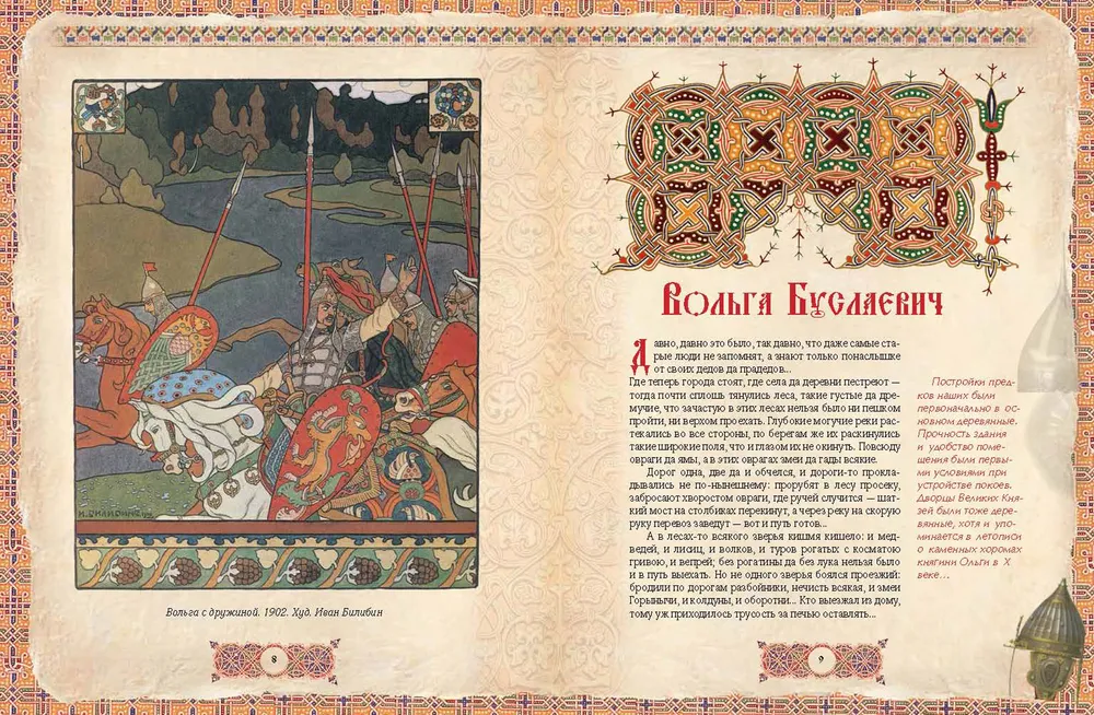 Rosyjscy bohatyrzy. Najlepsze byliny