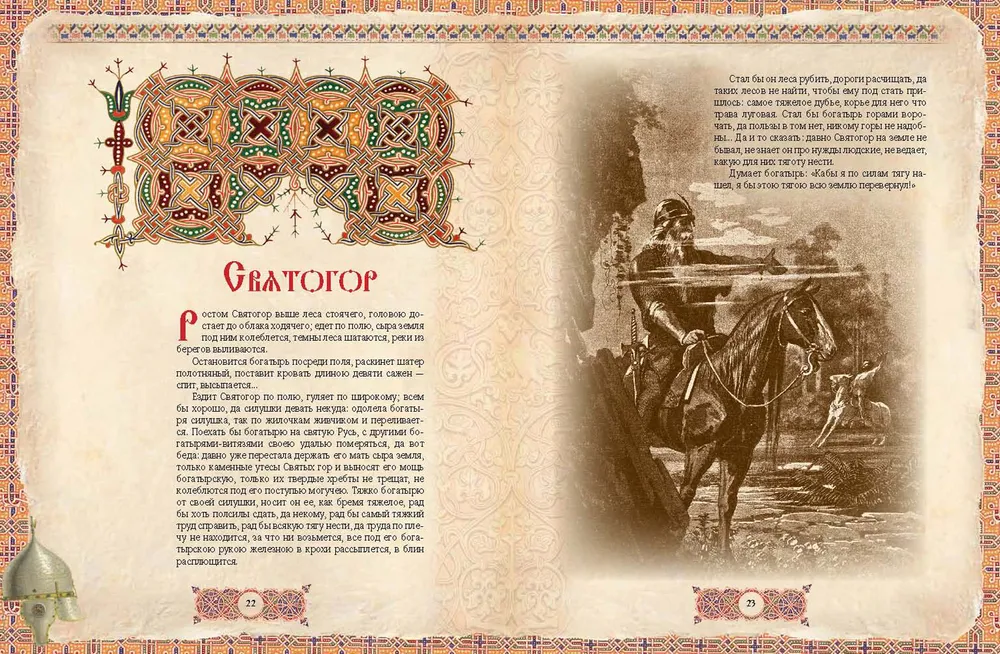 Rosyjscy bohatyrzy. Najlepsze byliny