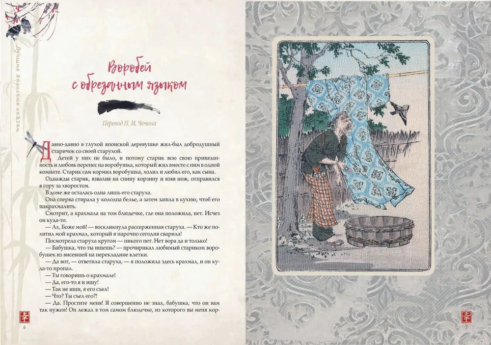 Labākās japāņu pasakas