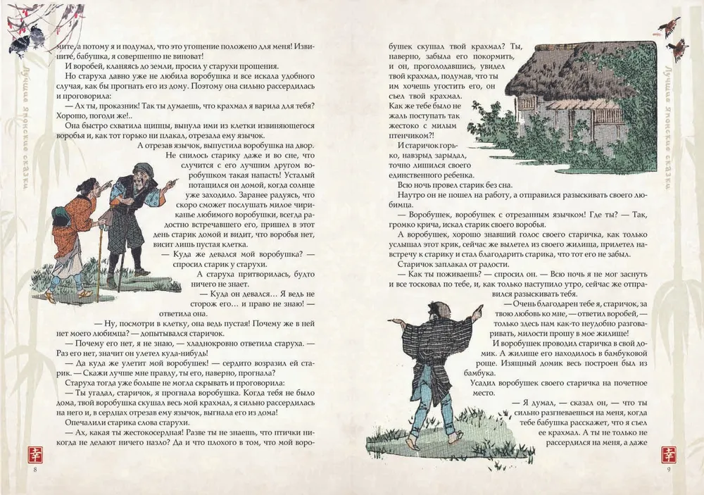 Labākās japāņu pasakas