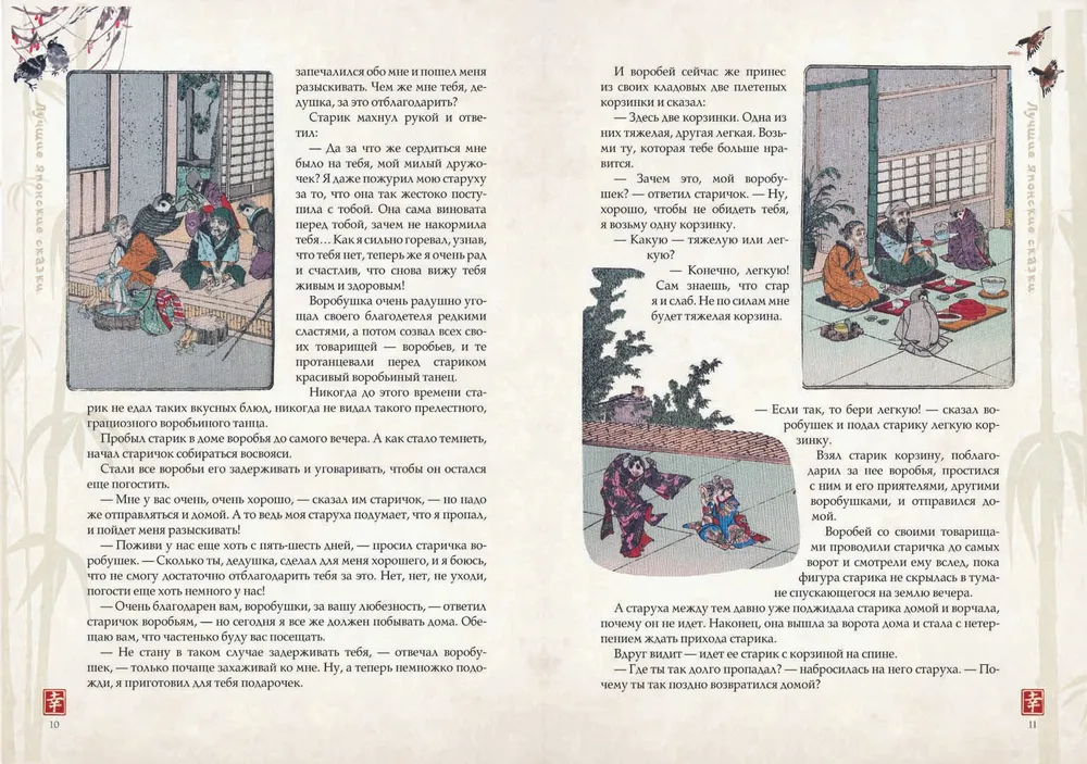 Labākās japāņu pasakas