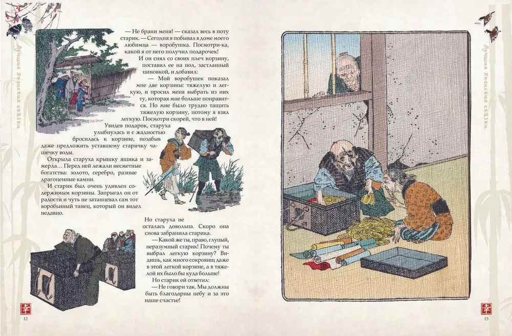 Labākās japāņu pasakas