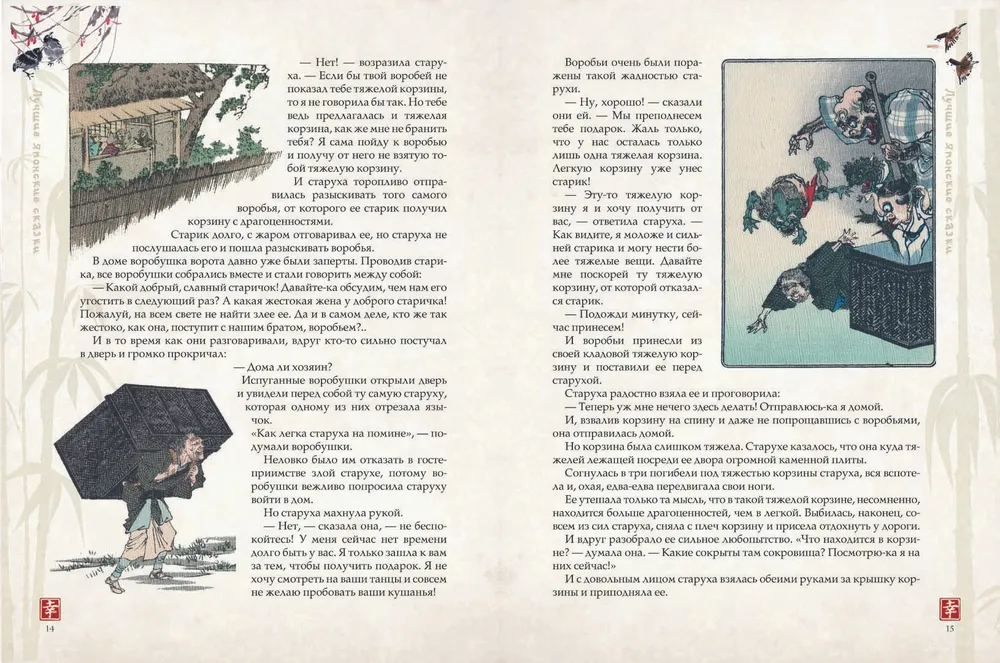 Labākās japāņu pasakas