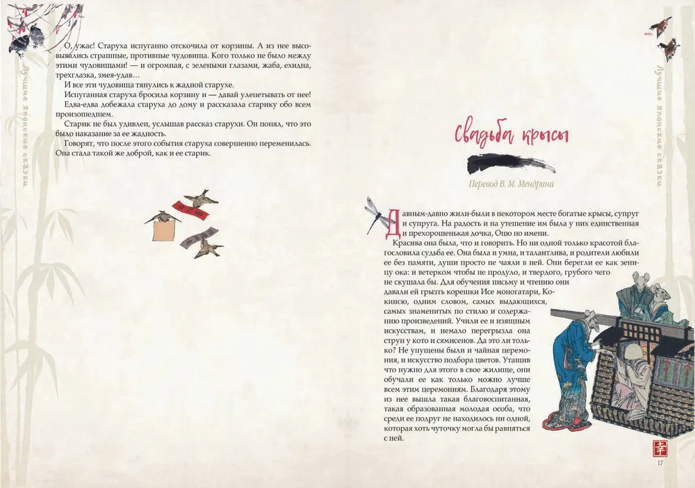 Labākās japāņu pasakas