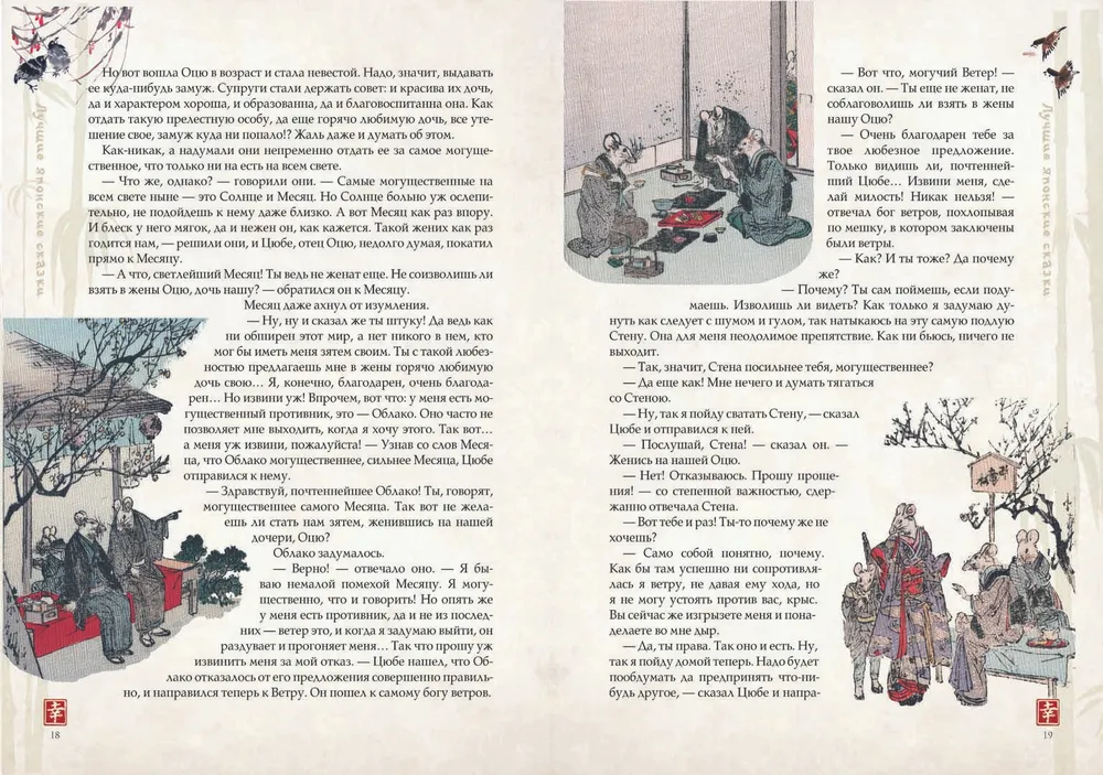 Labākās japāņu pasakas