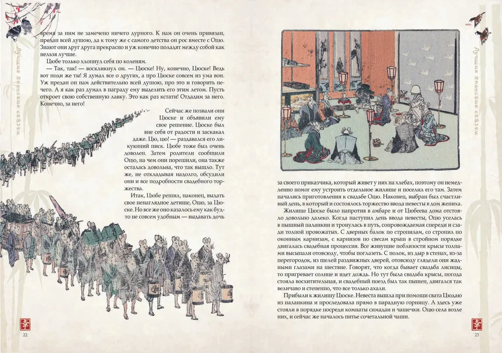Labākās japāņu pasakas