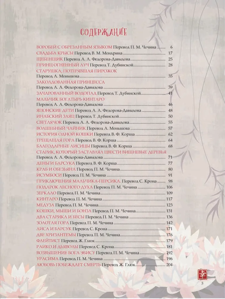 Labākās japāņu pasakas