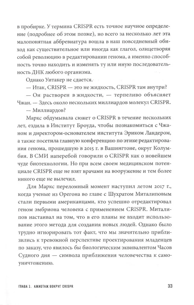 CRISPR revoliucija ir nauja genomo redagavimo era