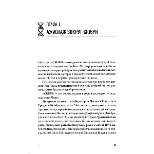 CRISPR revoliucija ir nauja genomo redagavimo era