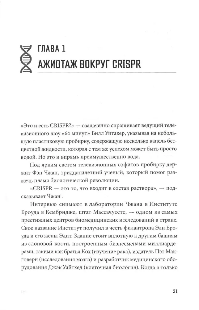 CRISPR revoliucija ir nauja genomo redagavimo era