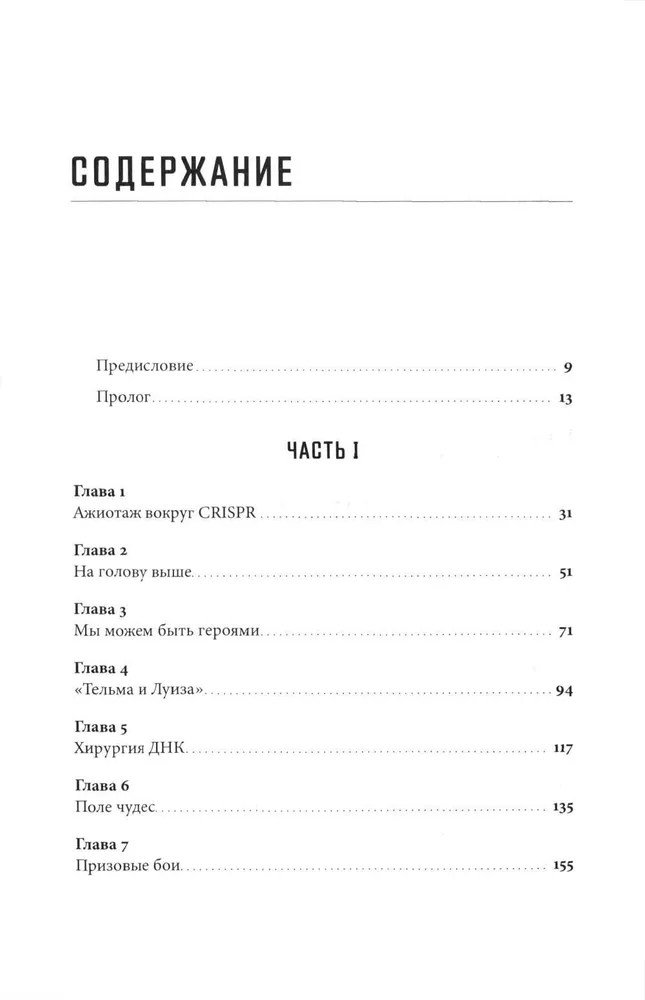 CRISPR revoliucija ir nauja genomo redagavimo era