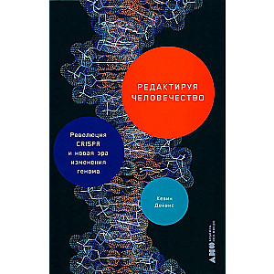 CRISPR revoliucija ir nauja genomo redagavimo era