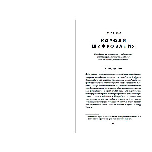 Шифры цивилизации: Коды, секретные послания и тайные знаки в истории человечества