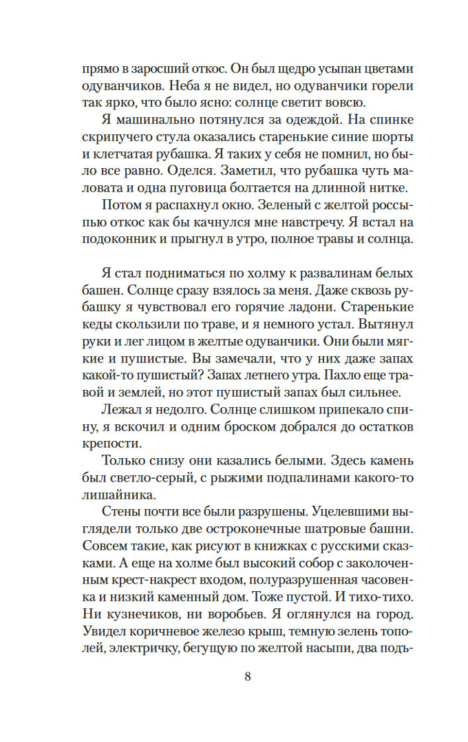 W noc wielkiego przypływu