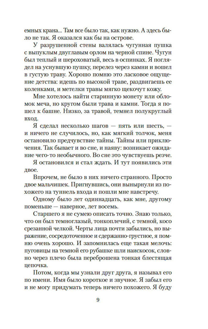 W noc wielkiego przypływu