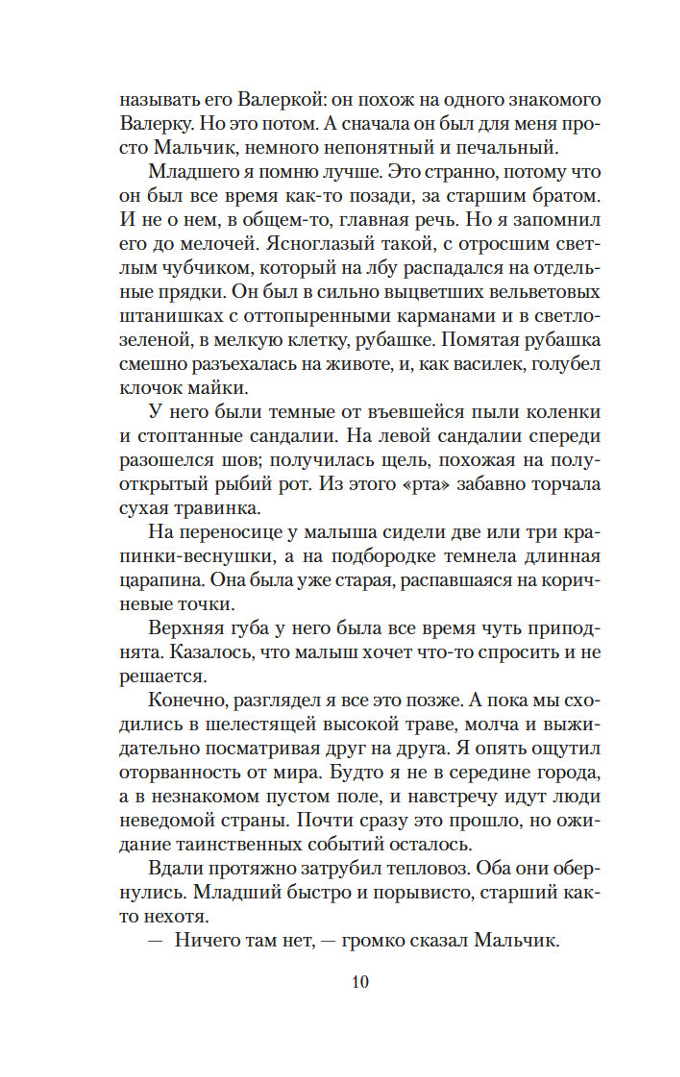 W noc wielkiego przypływu