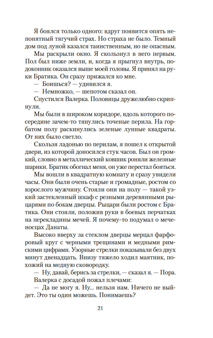 W noc wielkiego przypływu