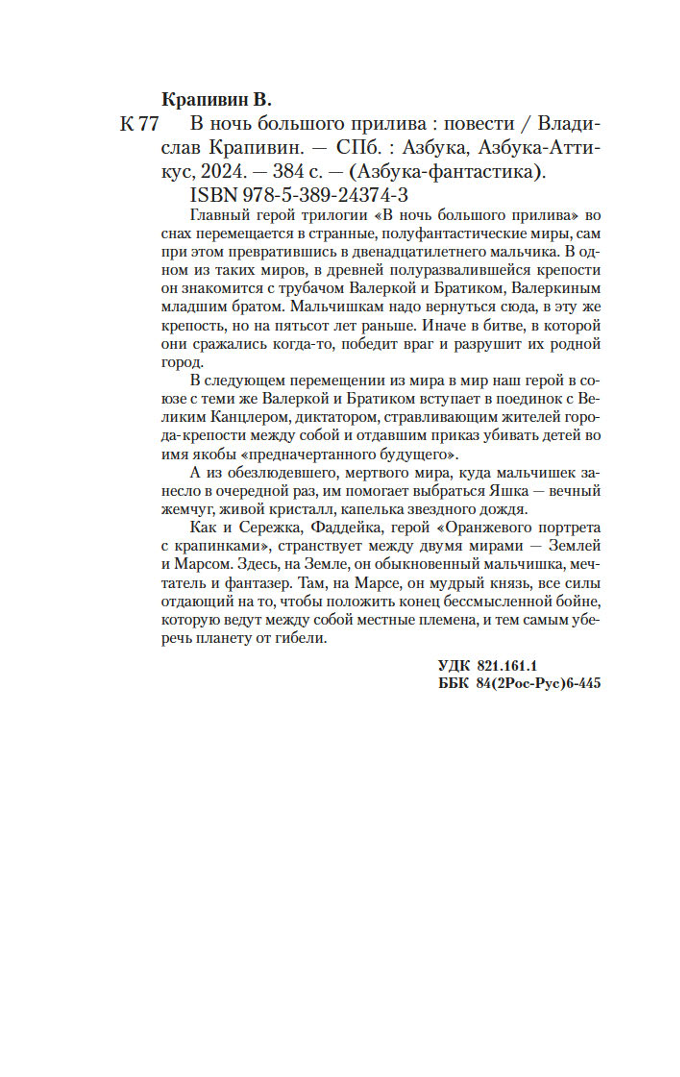 W noc wielkiego przypływu