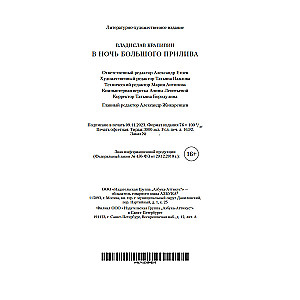 W noc wielkiego przypływu