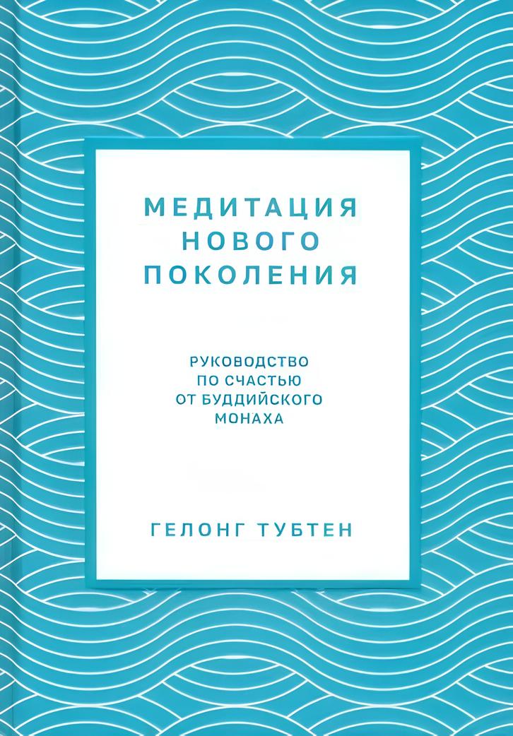 Medytacja nowej generacji