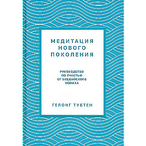 Medytacja nowej generacji