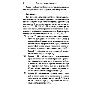 Praktinis korėjiečių kalbos kursas. Pradinis etapas