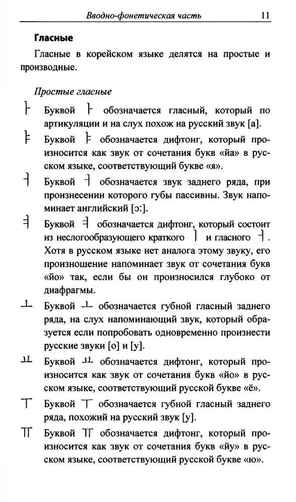 Praktinis korėjiečių kalbos kursas. Pradinis etapas