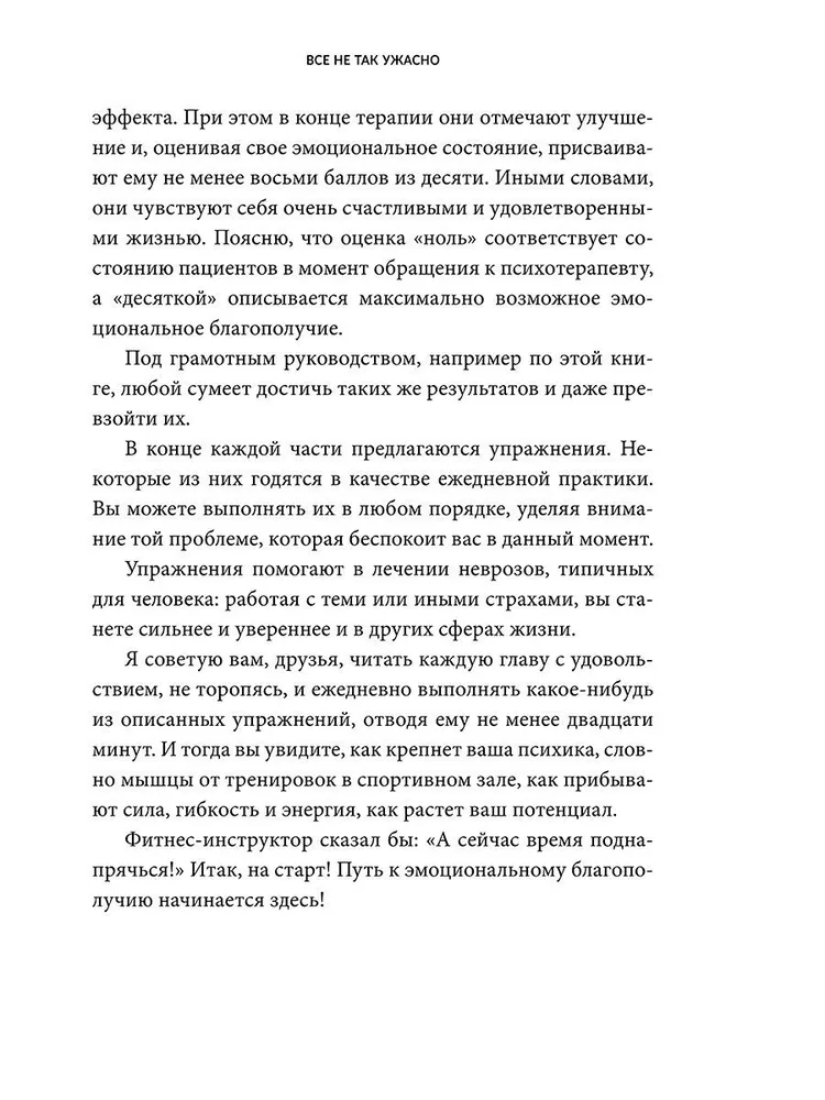 Wszystko nie jest takie straszne. Filozofia silnych i szczęśliwych