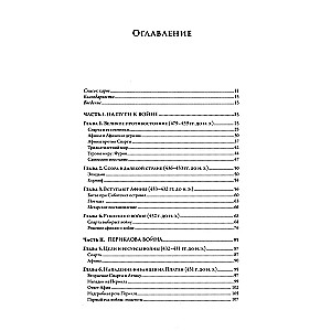 The Peloponnesian War