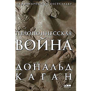 The Peloponnesian War