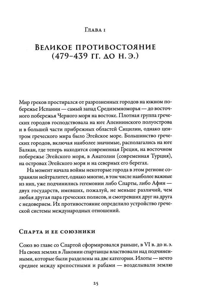 The Peloponnesian War