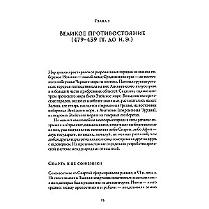 The Peloponnesian War
