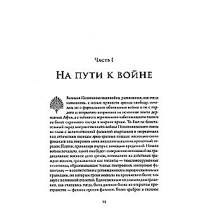 The Peloponnesian War