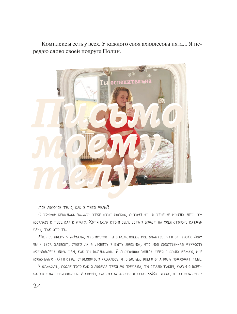 Zawsze są plusy. Moja metoda + = +