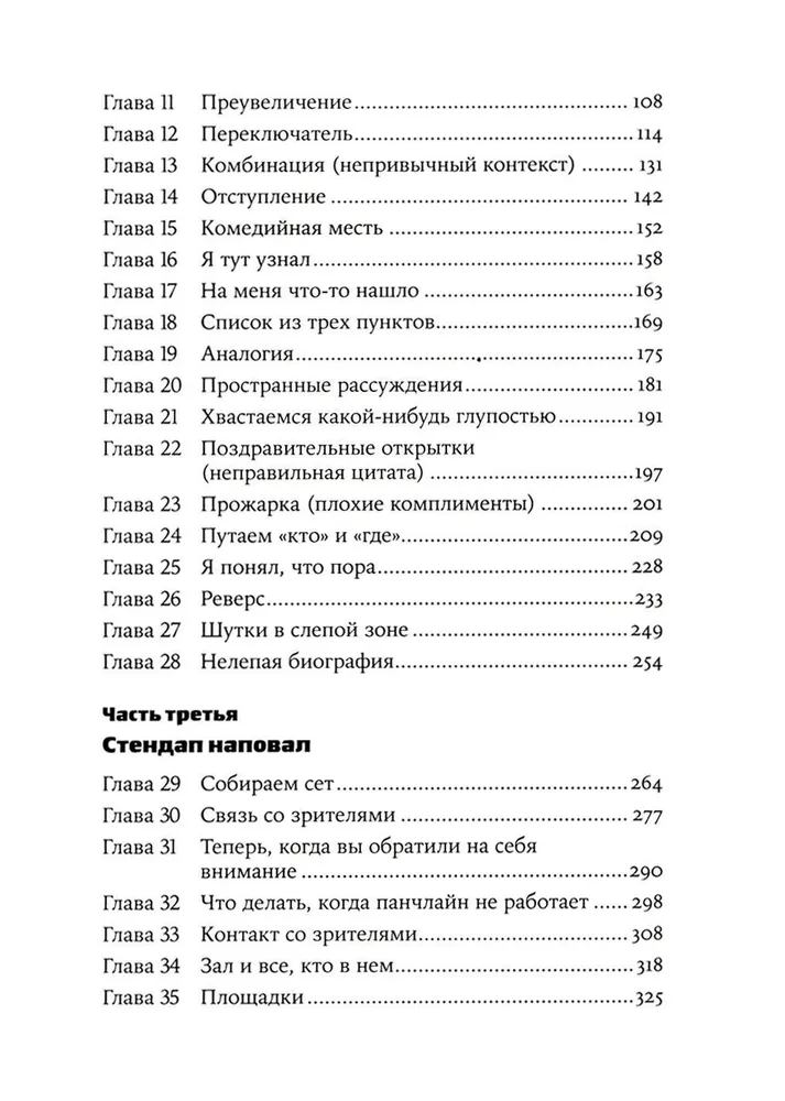 Стендап: 20 лучших формул