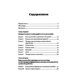 Стендап: 20 лучших формул