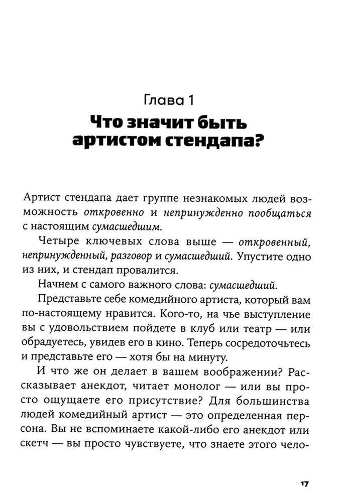 Стендап: 20 лучших формул