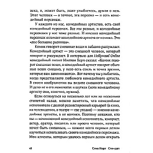 Стендап: 20 лучших формул