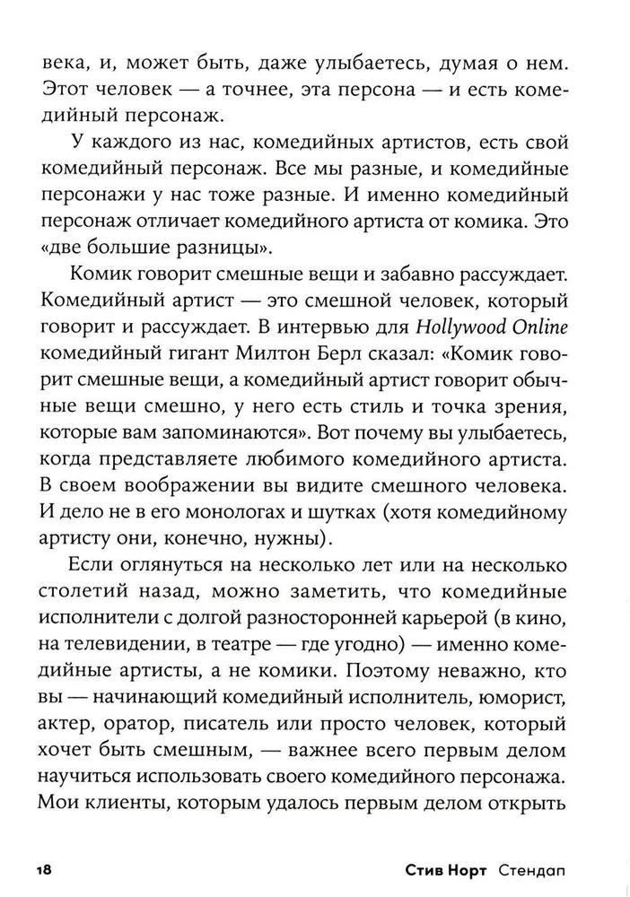 Стендап: 20 лучших формул