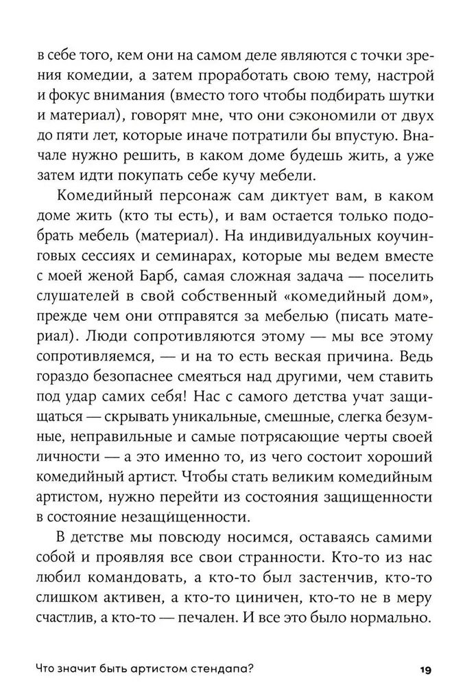 Стендап: 20 лучших формул