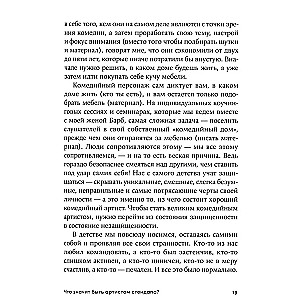 Стендап: 20 лучших формул