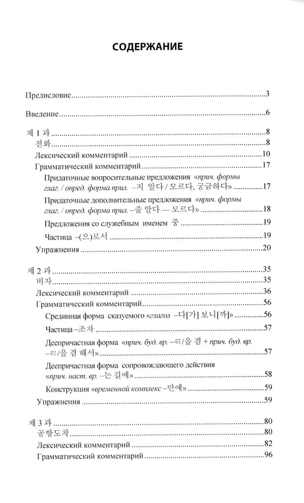 Praktyczny kurs języka koreańskiego. Etap kontynuacyjny